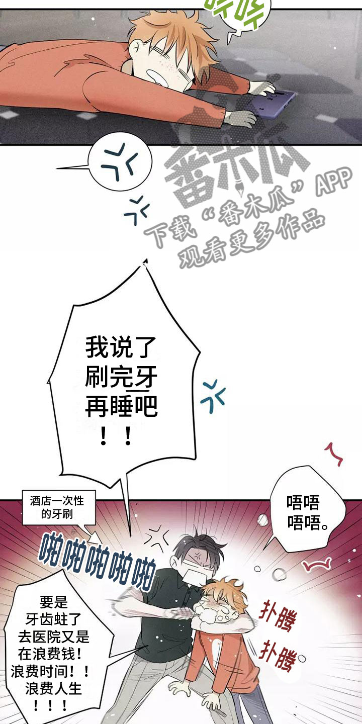 念念不忘再遇见漫画,第17章：心动1图