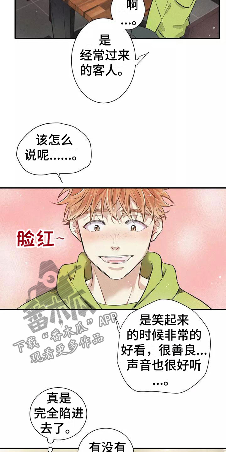 念念不忘再遇见漫画,第7章：叛逆2图