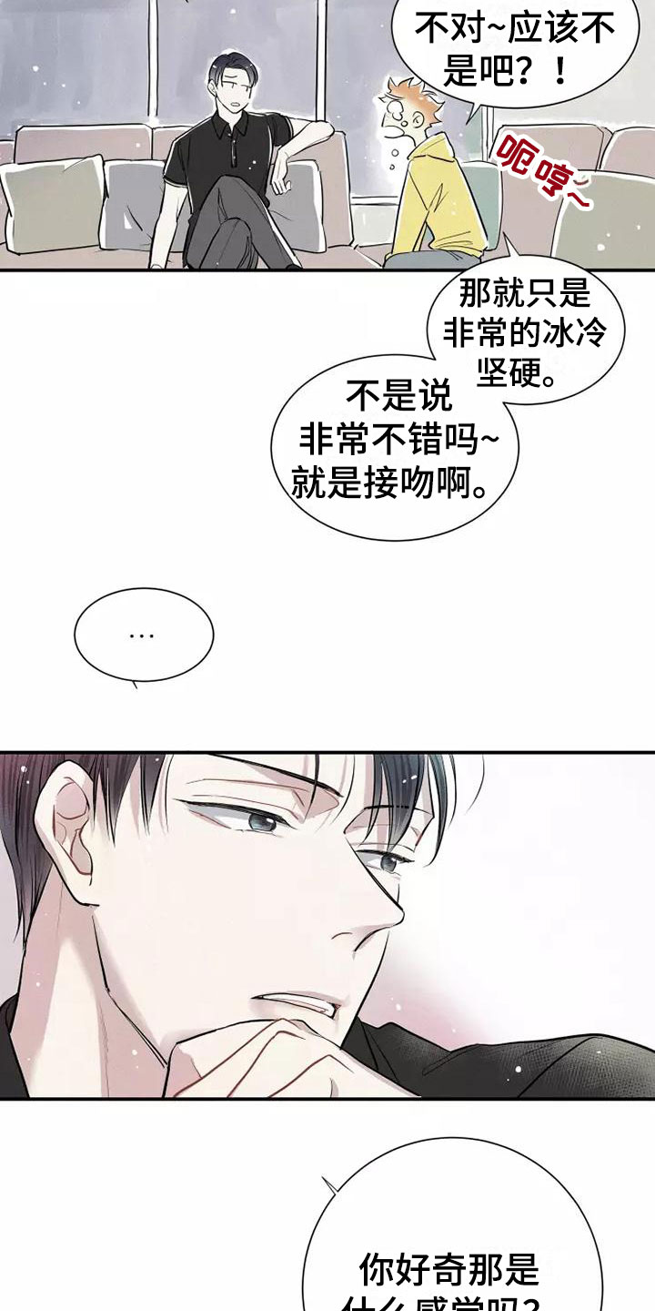 念念不忘再遇见漫画,第4章：放松2图