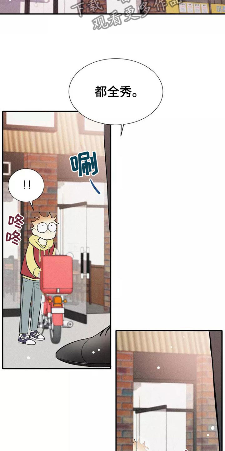 念念不忘再遇见漫画,第21章：喜欢我吗？2图
