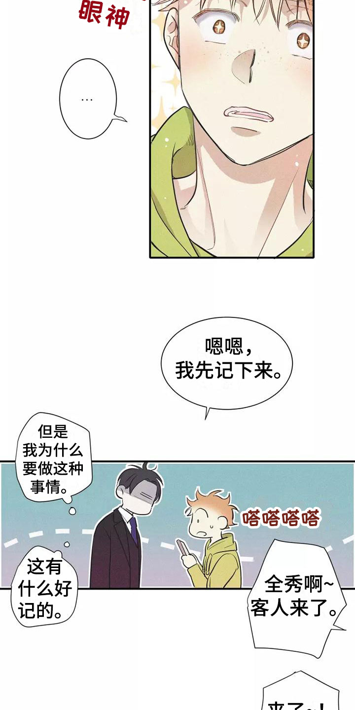 念念不忘再遇见漫画,第7章：叛逆2图