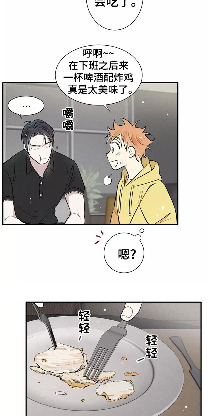 念念不忘再遇见漫画,第4章：放松2图