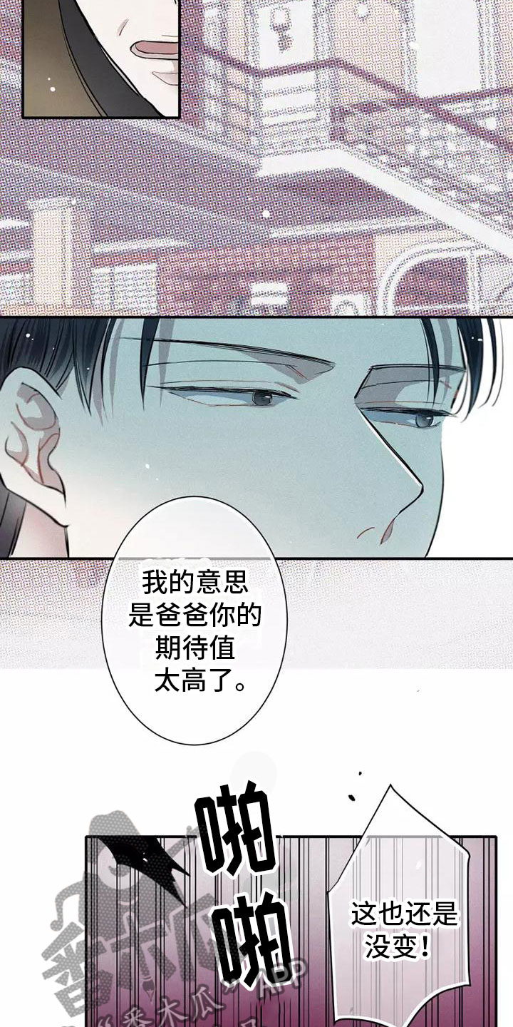 念念不忘再遇见漫画,第11章：爸爸的教育2图