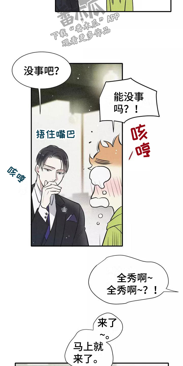念念不忘再遇见漫画,第8章：要吃吗？2图