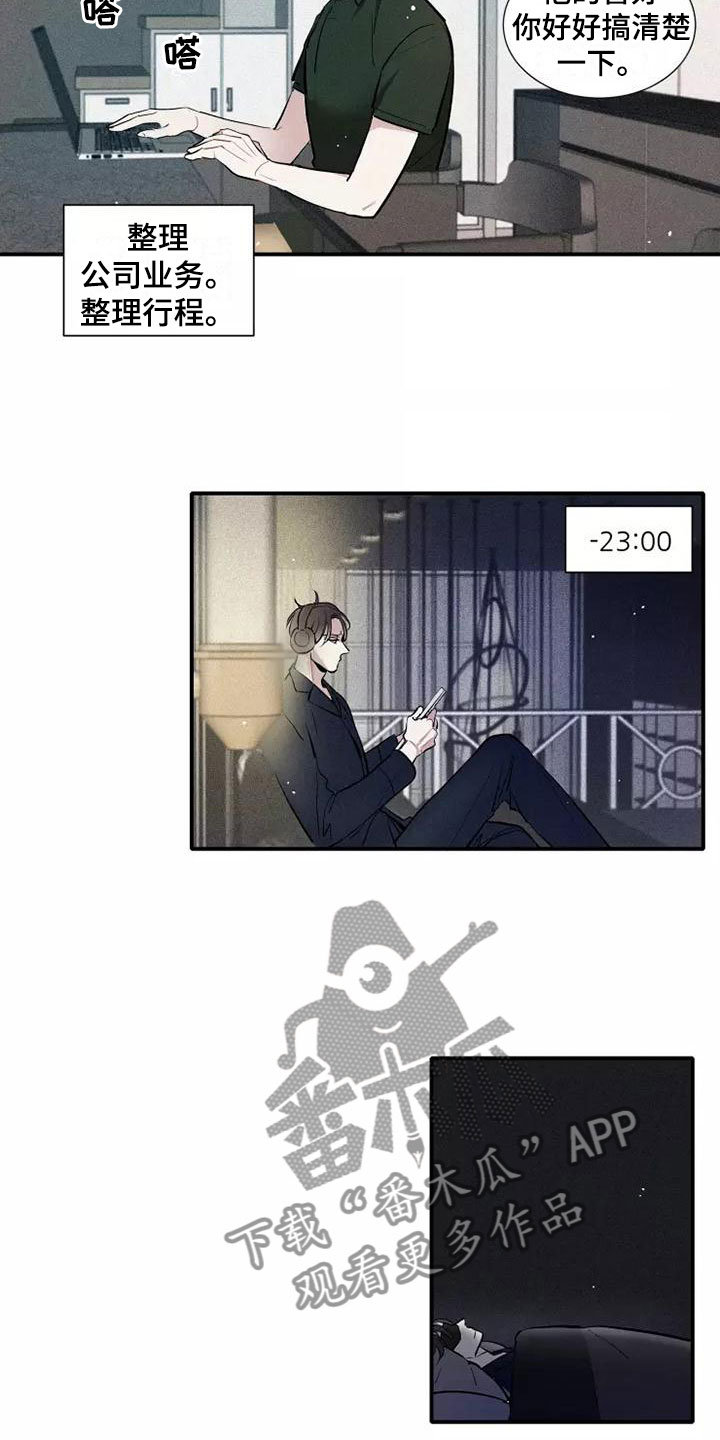 念念不忘再遇见漫画,第14章：打破规律2图