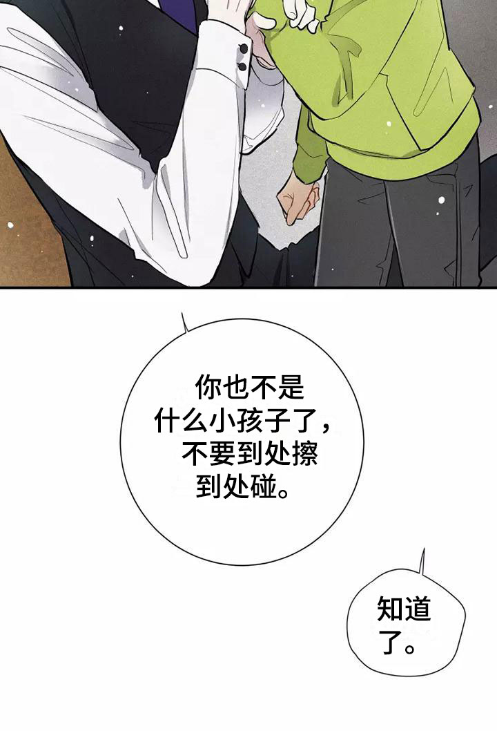 念念不忘再遇见漫画,第9章：试试2图