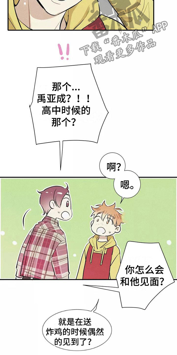 念念不忘再遇见漫画,第20章：逃跑1图