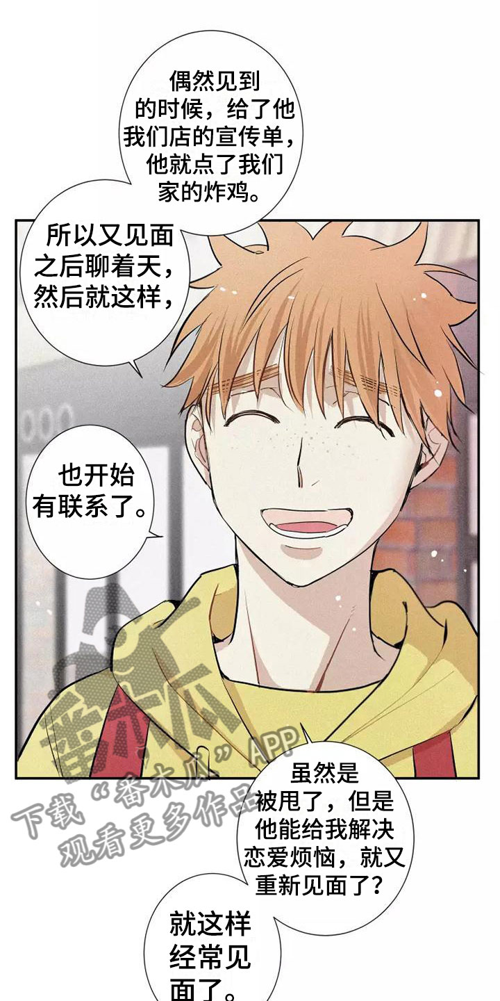 念念不忘再遇见漫画,第20章：逃跑1图