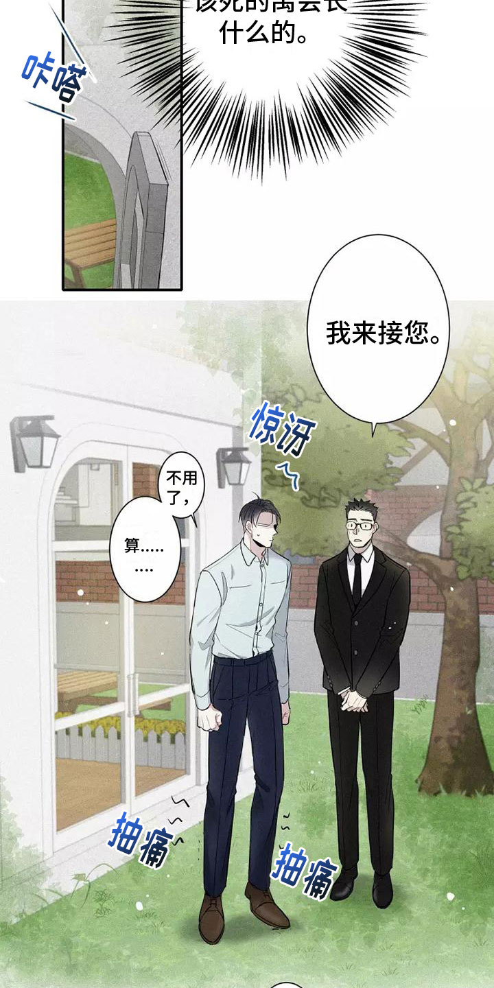 念念不忘再遇见漫画,第11章：爸爸的教育2图