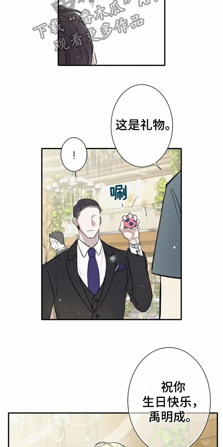 念念不忘再遇见漫画,第6章：压力1图