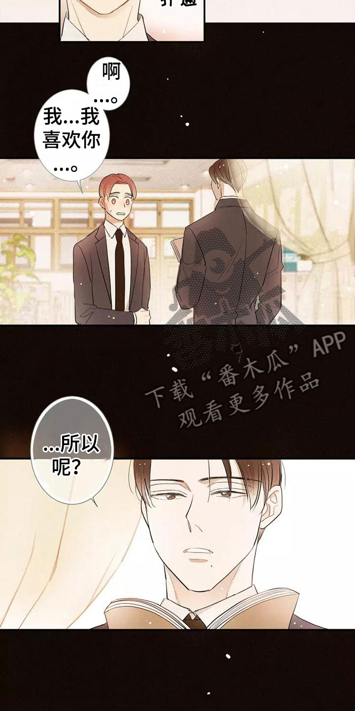 念念不忘再遇见漫画,第22章：恋爱课程1图