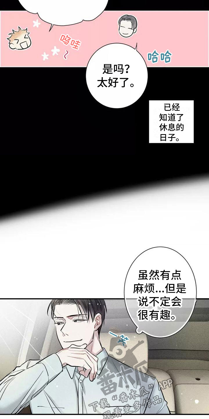 念念不忘再遇见漫画,第12章：有趣的笨蛋1图