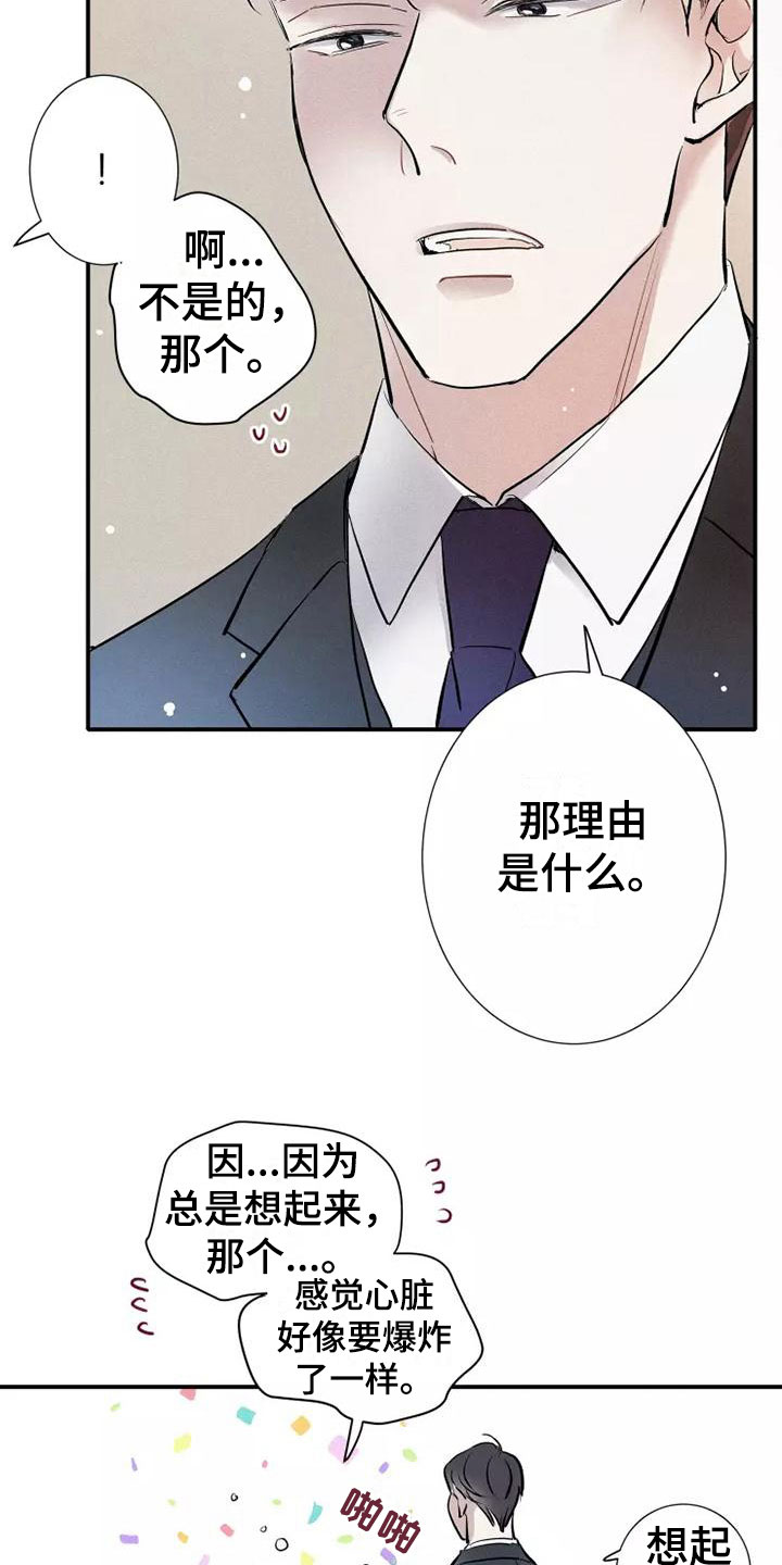 念念不忘再遇见漫画,第21章：喜欢我吗？1图