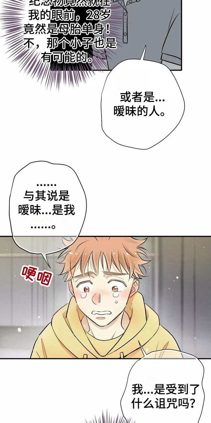 念念不忘再遇见漫画,第4章：放松2图