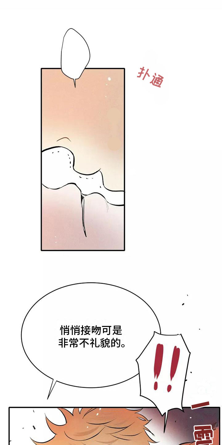 念念不忘再遇见漫画,第18章：偷吻1图