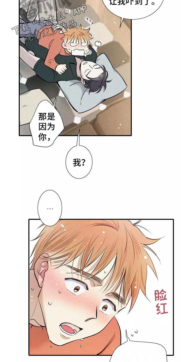 念念不忘再遇见漫画,第18章：偷吻2图
