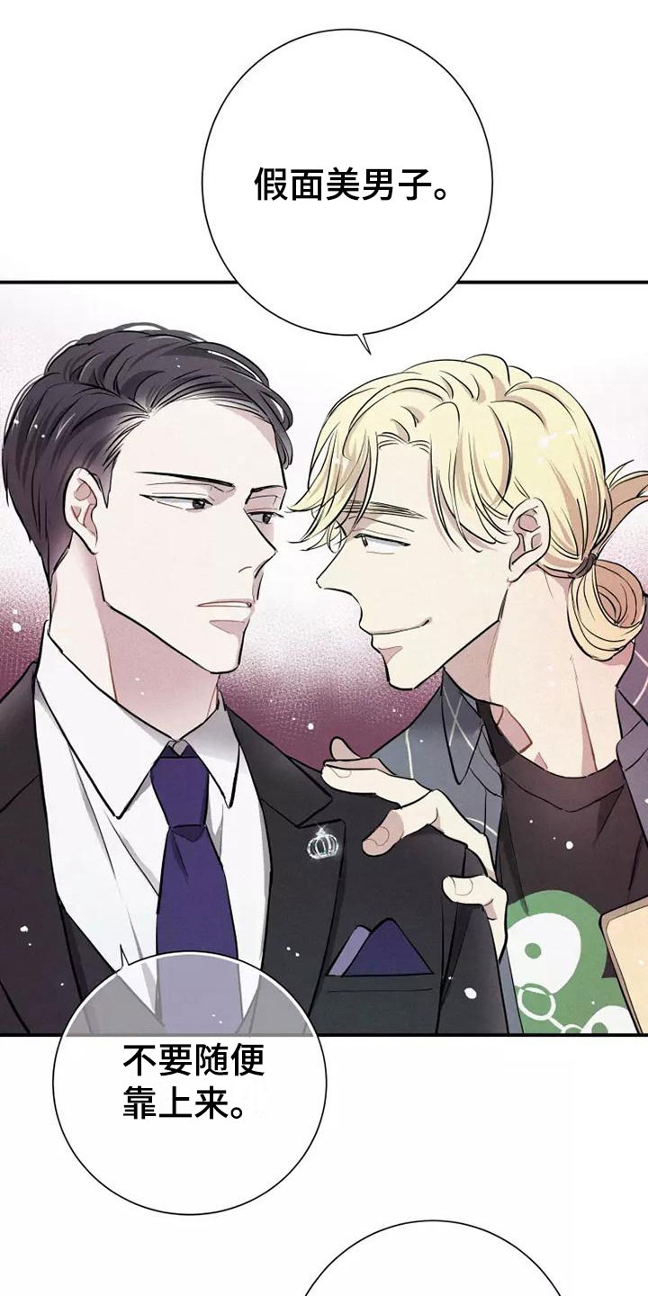 念念不忘再遇见漫画,第6章：压力1图
