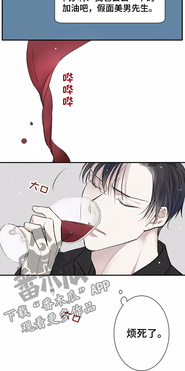 念念不忘再遇见漫画,第4章：放松2图