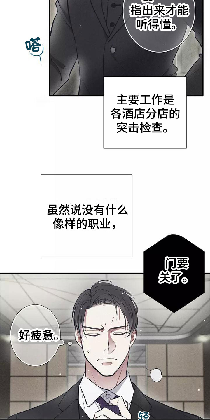 念念不忘再遇见漫画,第1章： 电梯偶遇1图