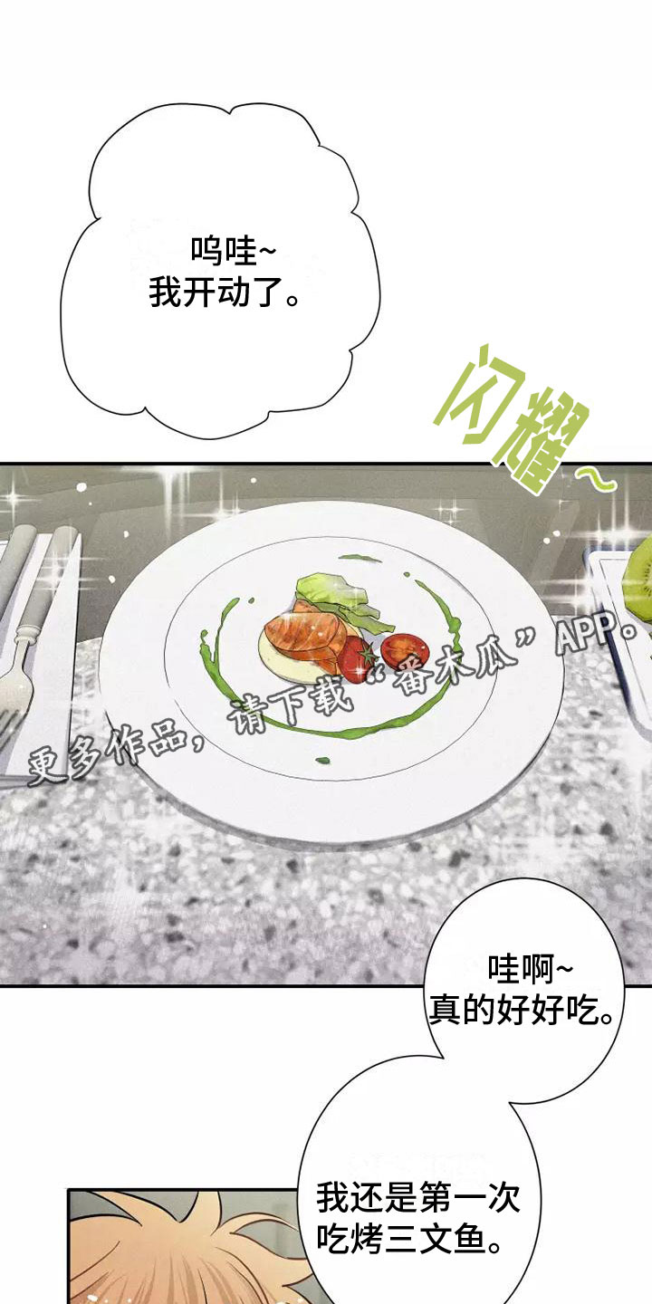 念念不忘再遇见漫画,第15章：习惯1图