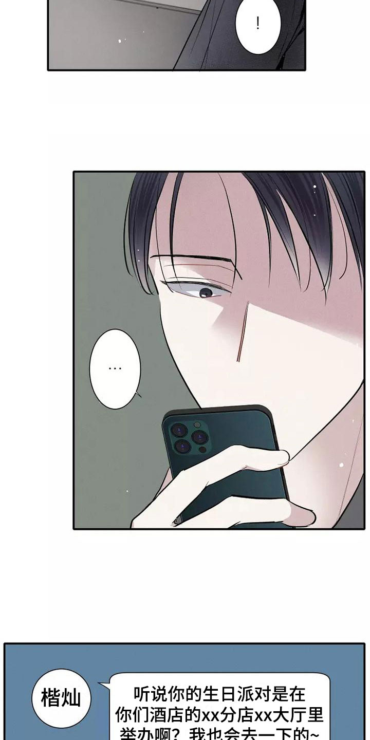 念念不忘再遇见漫画,第4章：放松1图