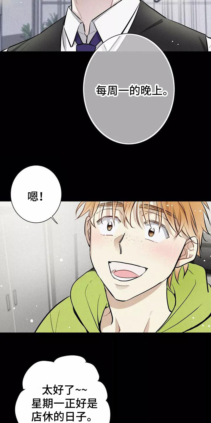念念不忘再遇见漫画,第12章：有趣的笨蛋2图