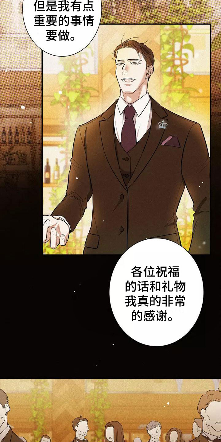 念念不忘再遇见漫画,第7章：叛逆2图
