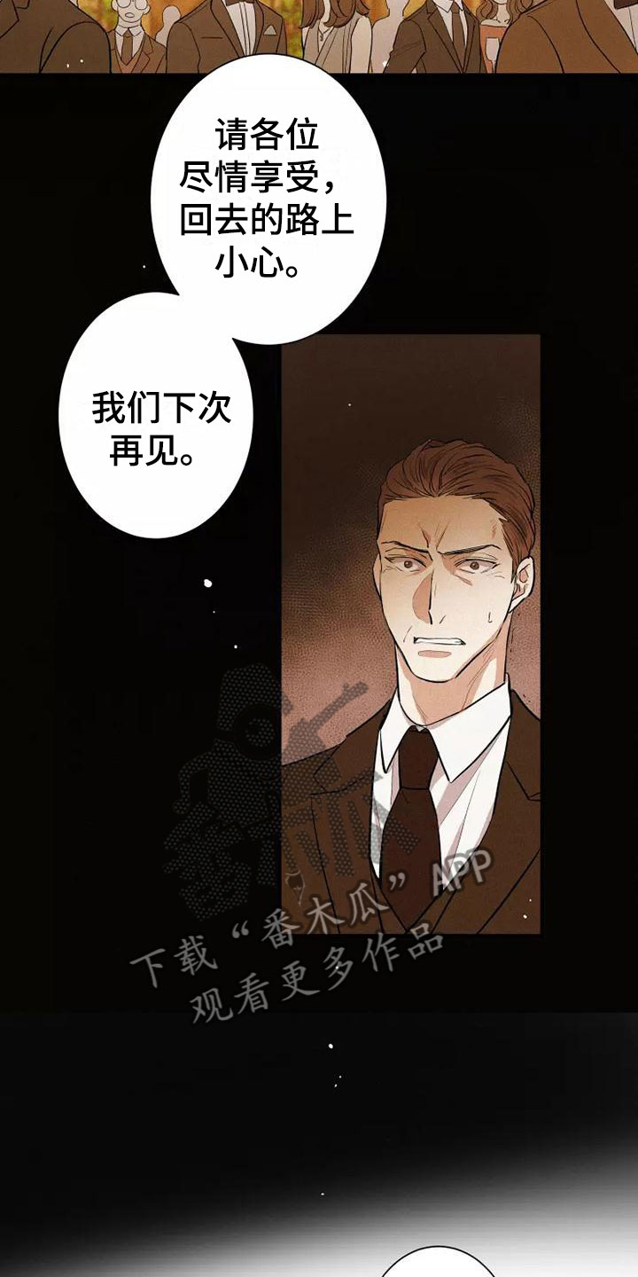 念念不忘再遇见漫画,第7章：叛逆1图