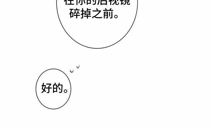 念念不忘再遇见漫画,第12章：有趣的笨蛋1图