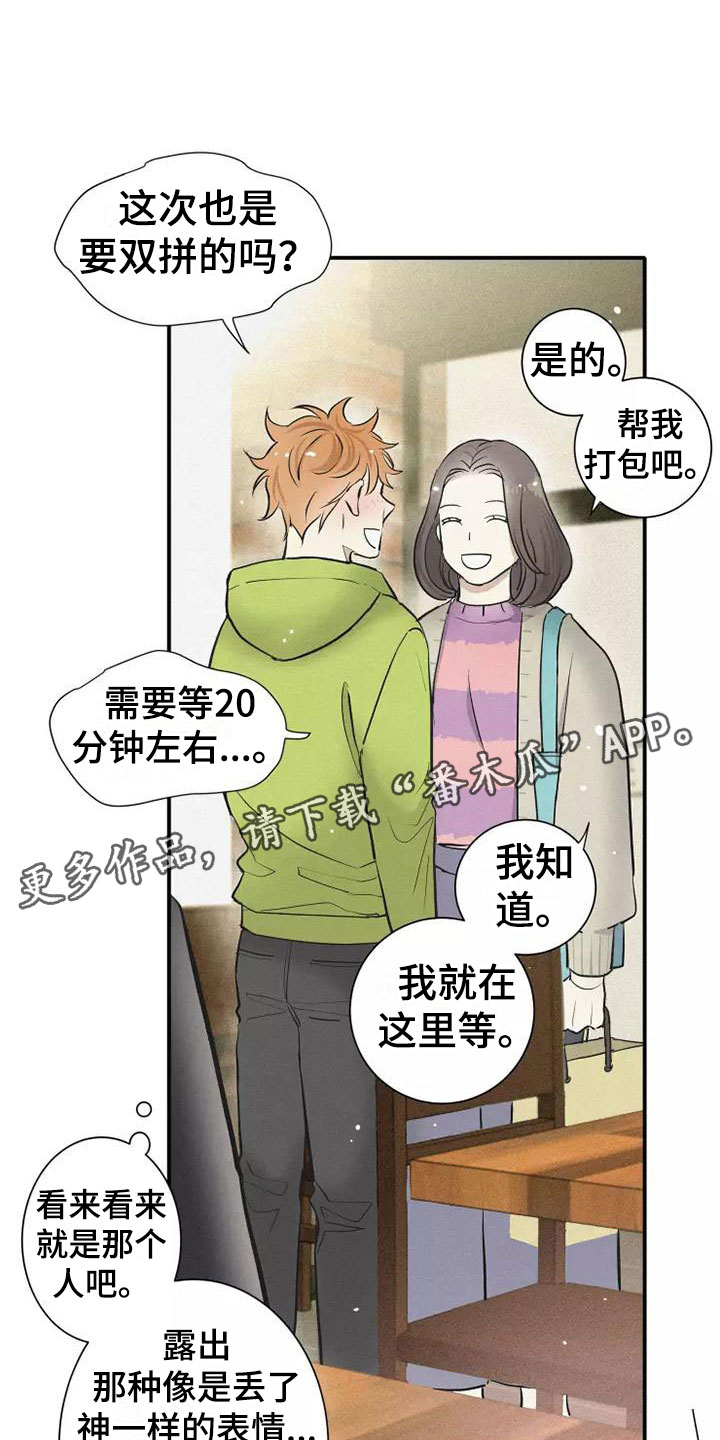 念念不忘再遇见漫画,第8章：要吃吗？1图