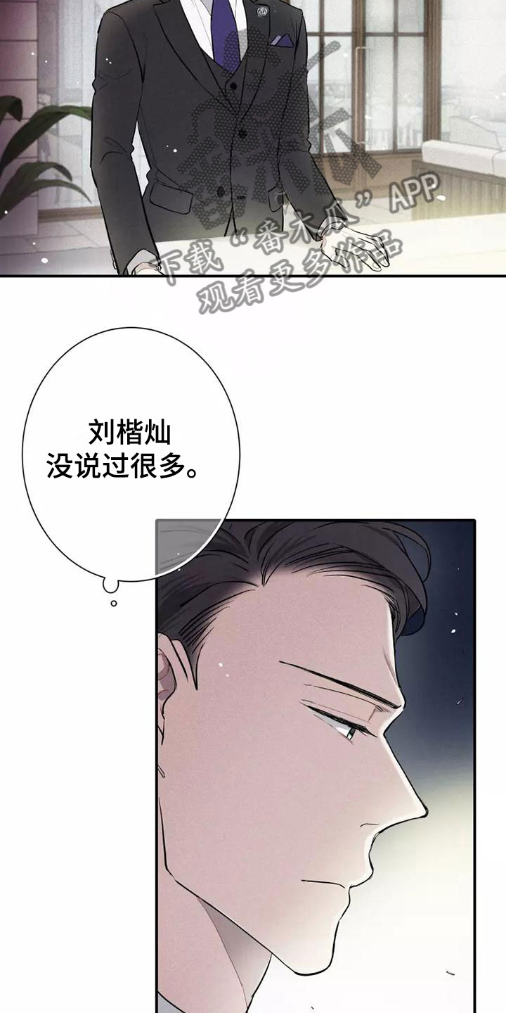 念念不忘再遇见漫画,第6章：压力2图