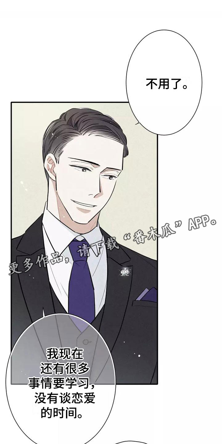 念念不忘再遇见漫画,第6章：压力1图