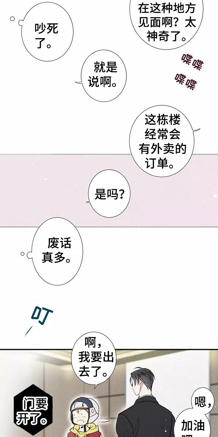 念念不忘再遇见漫画,第1章： 电梯偶遇2图