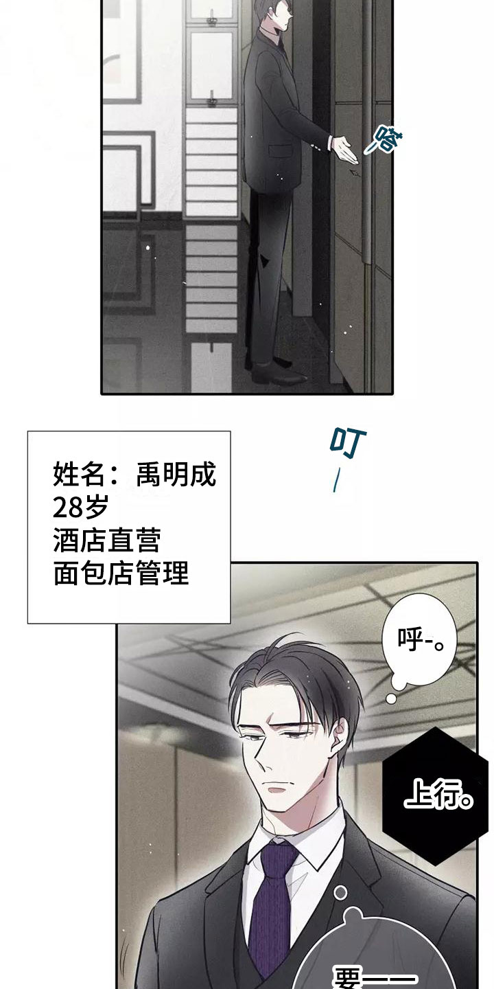 念念不忘再遇见漫画,第1章： 电梯偶遇2图