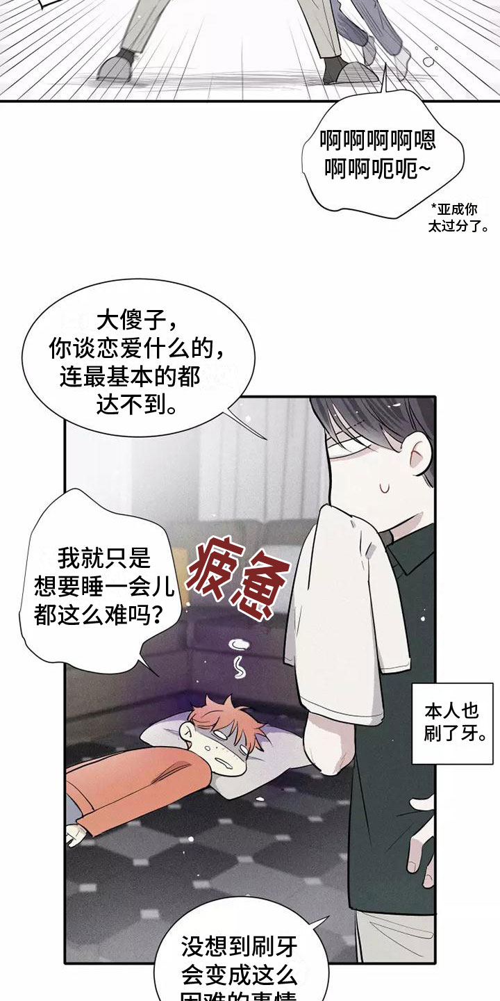 念念不忘再遇见漫画,第17章：心动2图