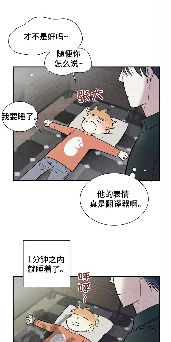 念念不忘再遇见漫画,第17章：心动1图