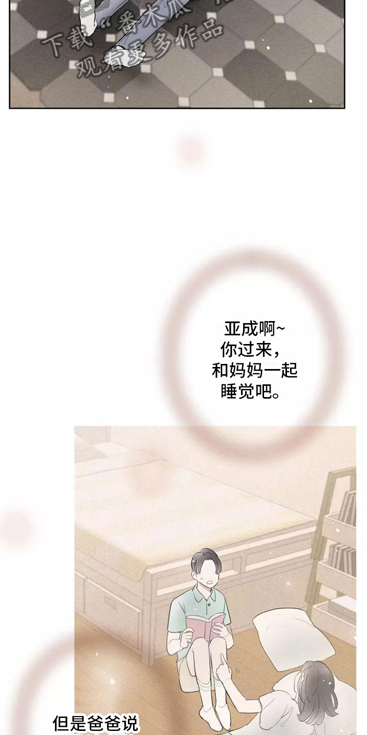 念念不忘再遇见漫画,第17章：心动1图