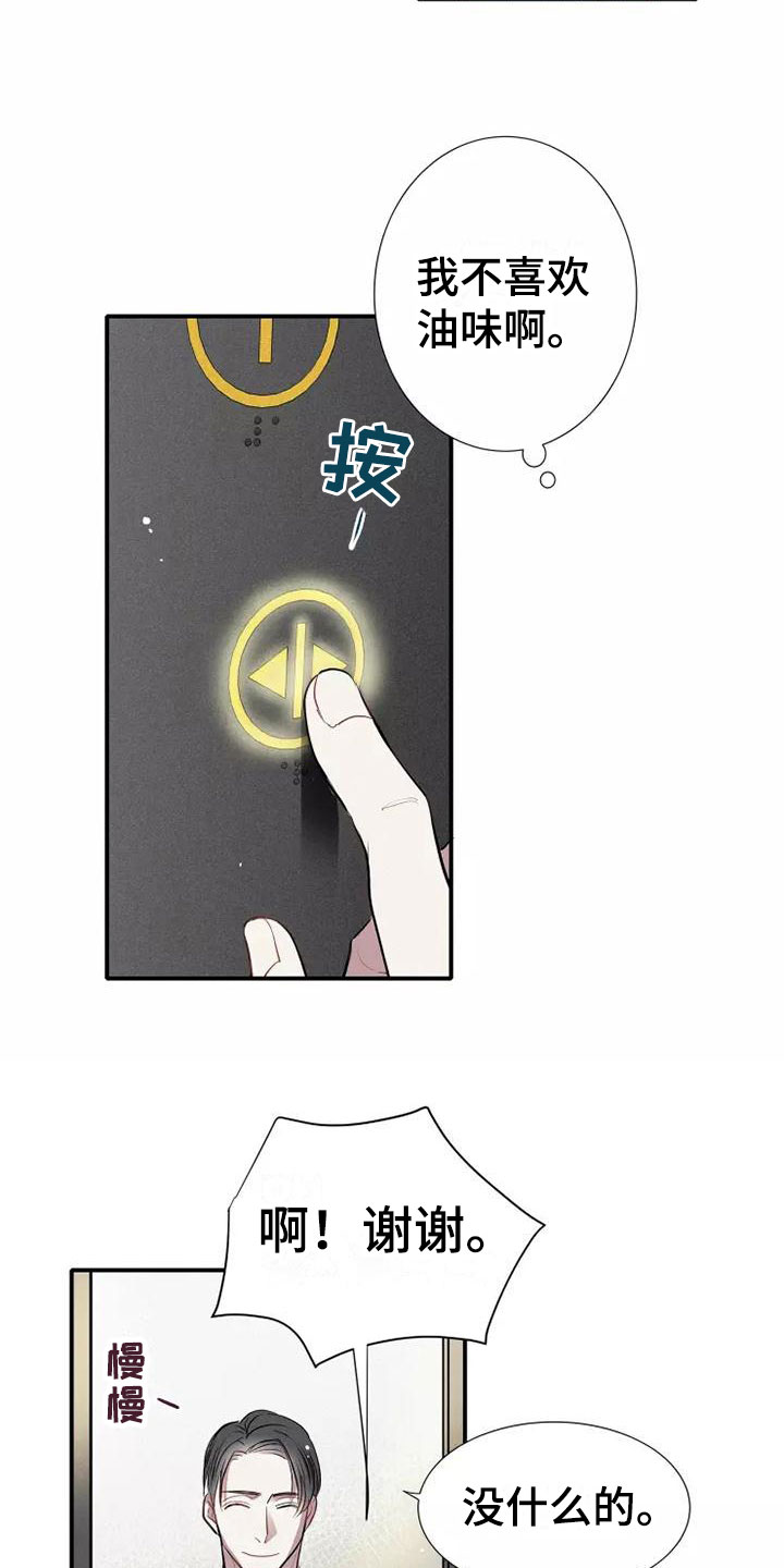 念念不忘再遇见漫画,第1章： 电梯偶遇2图