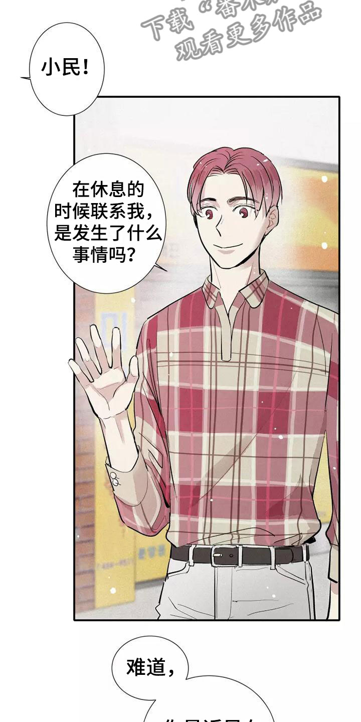 念念不忘再遇见漫画,第20章：逃跑1图