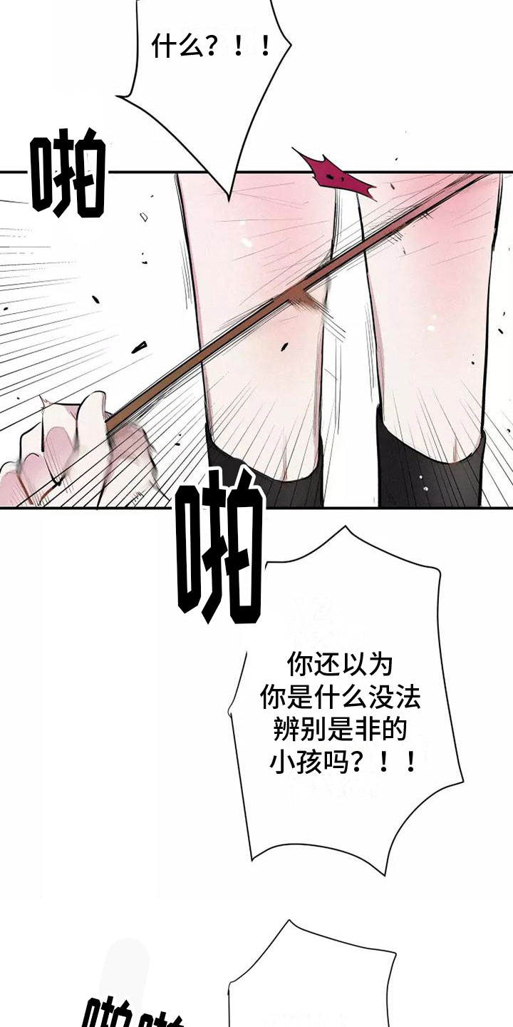 念念不忘再遇见漫画,第11章：爸爸的教育1图