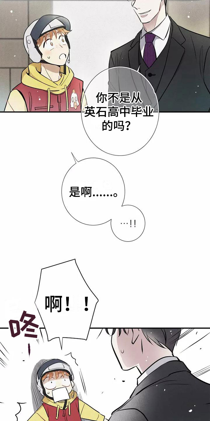 念念不忘再遇见漫画,第1章： 电梯偶遇2图