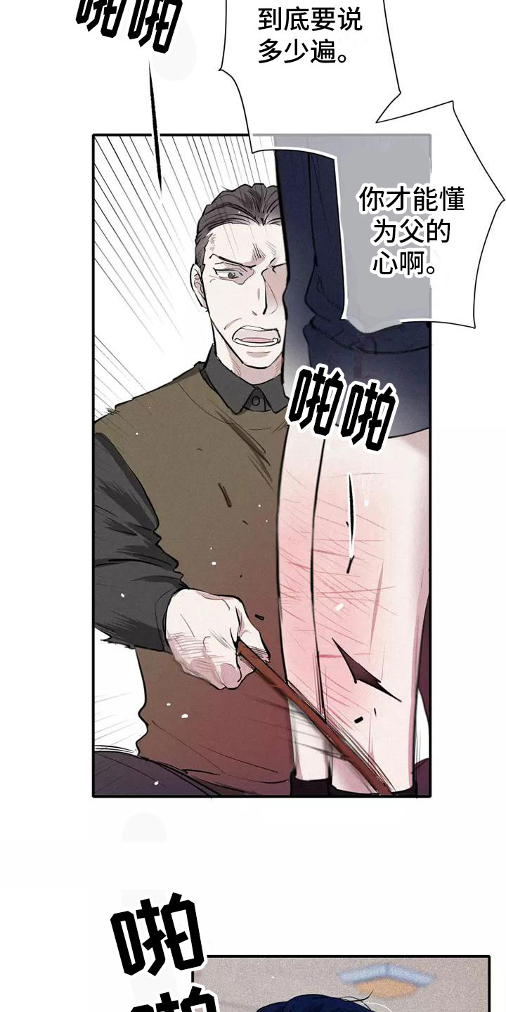 念念不忘再遇见漫画,第11章：爸爸的教育2图
