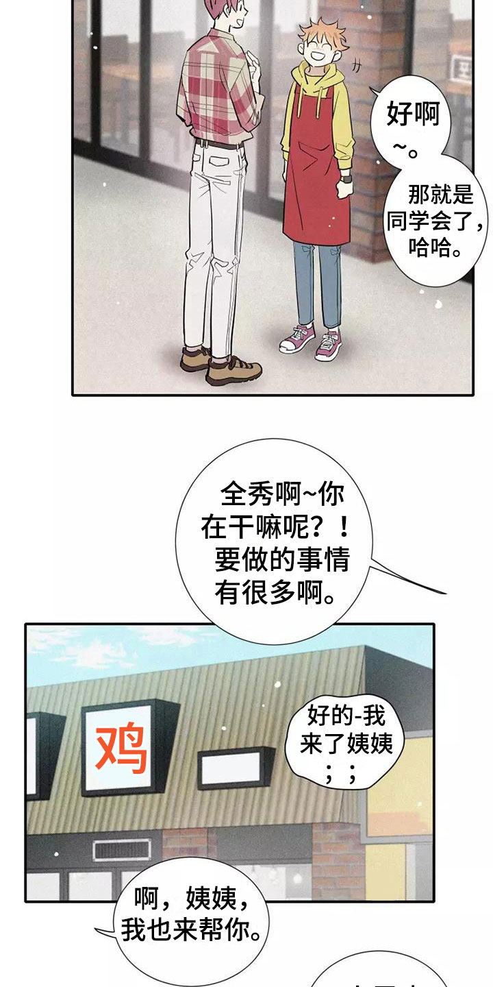 念念不忘再遇见漫画,第20章：逃跑1图