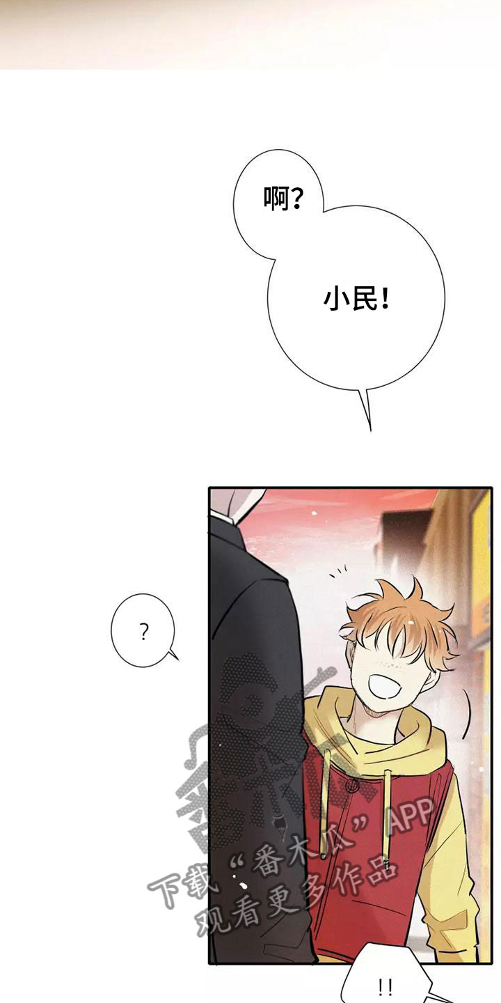 念念不忘再遇见漫画,第22章：恋爱课程1图