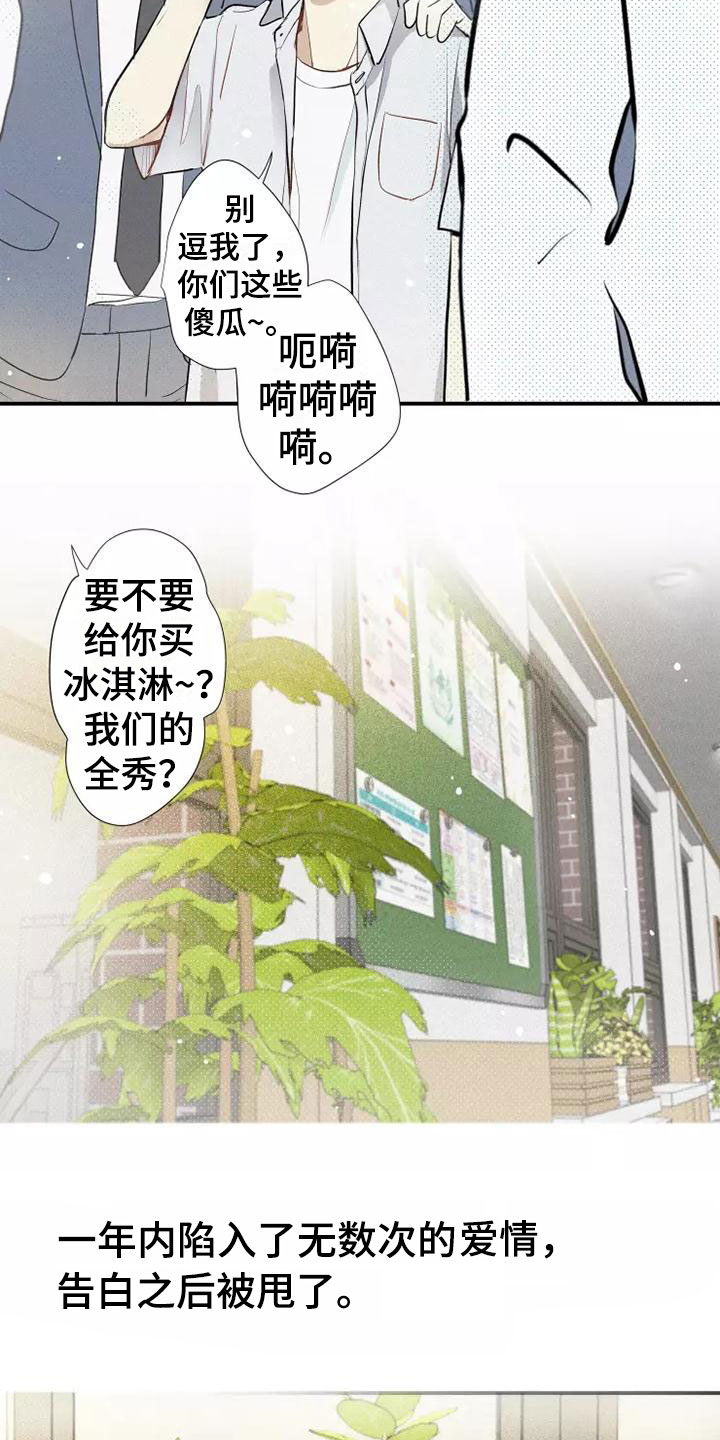 念念不忘再遇见漫画,第2章：活火山1图