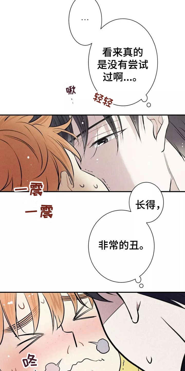 念念不忘再遇见漫画,第5章： 初吻1图