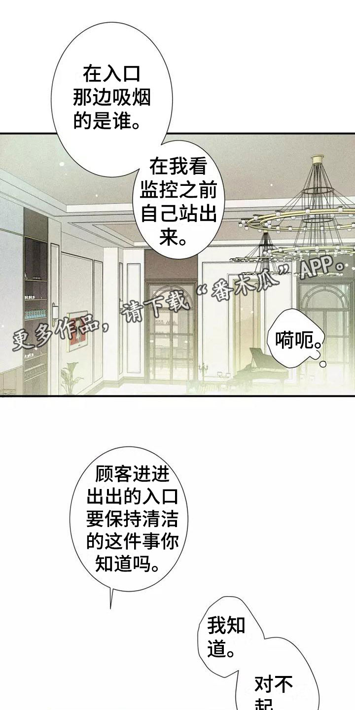 念念不忘再遇见漫画,第23章：改变1图