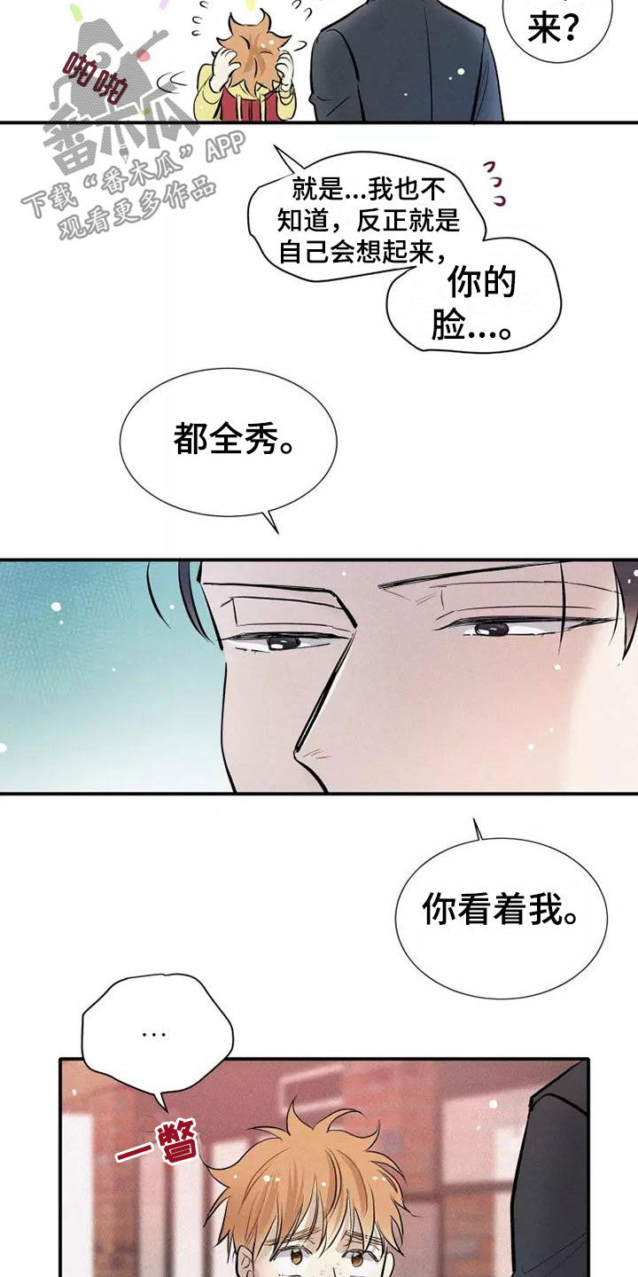 念念不忘再遇见漫画,第21章：喜欢我吗？2图