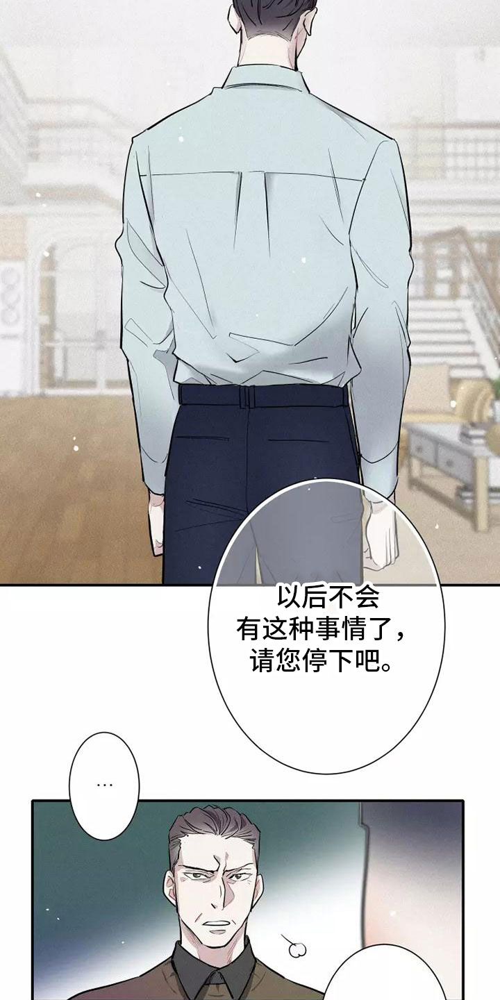 念念不忘再遇见漫画,第11章：爸爸的教育1图