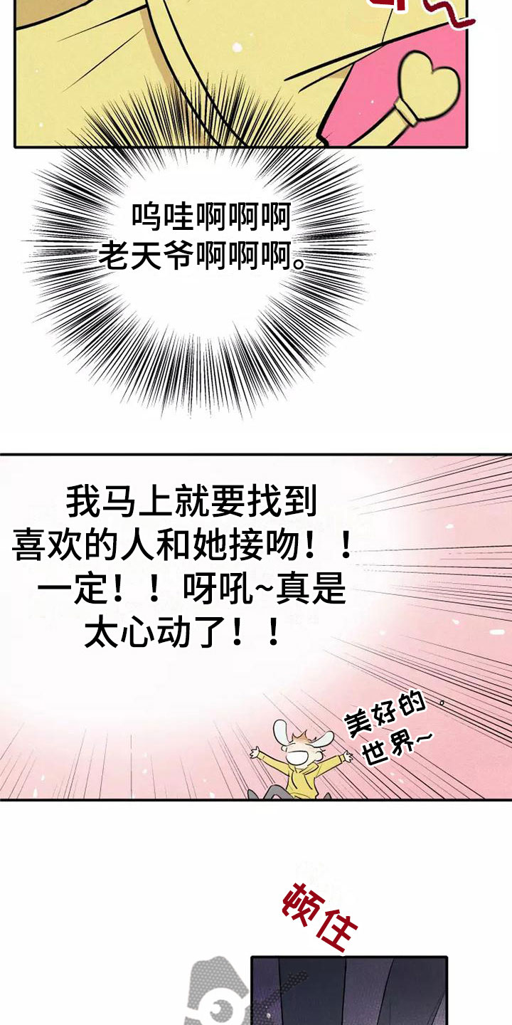 念念不忘再遇见漫画,第5章： 初吻2图